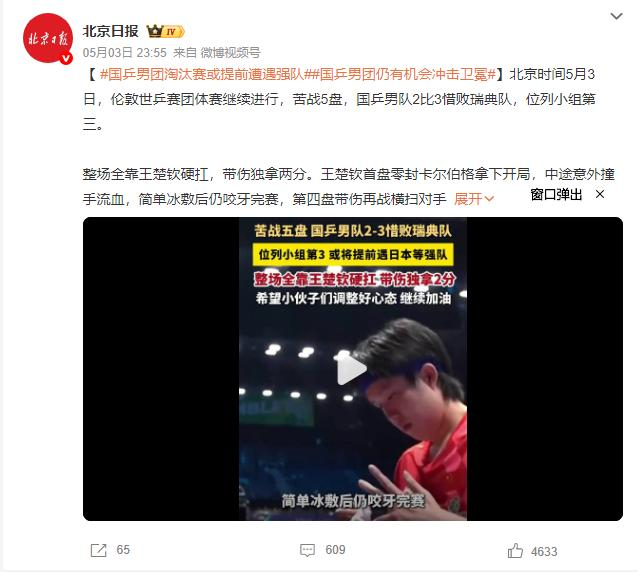 男团世乒赛小组赛两连败创三十五年最差战绩