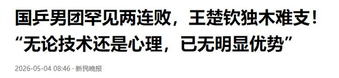 男团世乒赛小组赛两连败创三十五年最差战绩